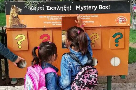 Εκδρομή Αττικό Ζωολογικό Πάρκο Χριστοδούλειο Ίδρυμα