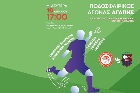 παιχνίδι με lego Χριστοδούλειο Ίδρυμα