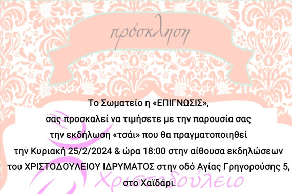 παιχνίδι με lego Χριστοδούλειο Ίδρυμα