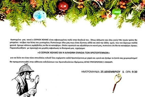 παιχνίδι με lego Χριστοδούλειο Ίδρυμα